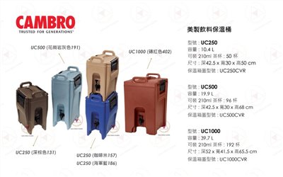 CAMBRO美製飲料保溫桶