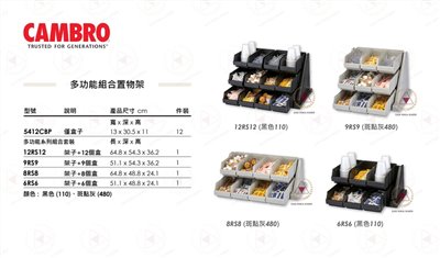 CAMBRO美製多功能組合置物架
