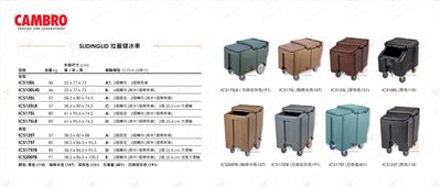 CAMBRO拉蓋儲冰車