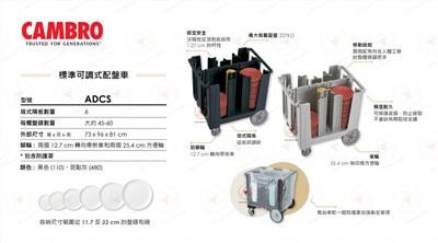 CAMBRO美製標準型可調式配盤車ADCS