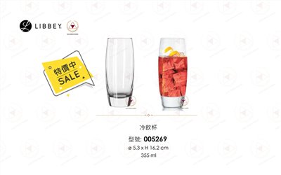 libbey冷飲玻璃杯2345SR