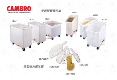 CAMBRO美製塑鋼麵粉車