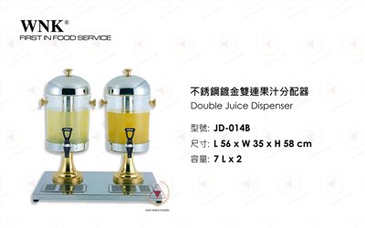 WNK 不銹鋼鍍金雙連果汁分配器