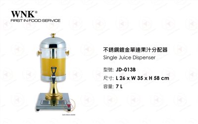 WNK 不銹鋼鍍金單連果汁分配器
