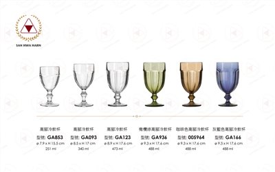 libbey冷飲杯,飲料杯