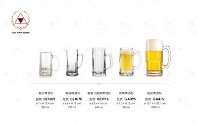 libbey有柄啤酒杯.飲料杯