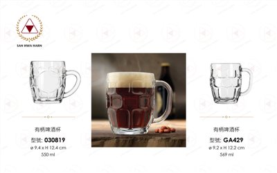 libbey有柄啤酒杯.飲料杯