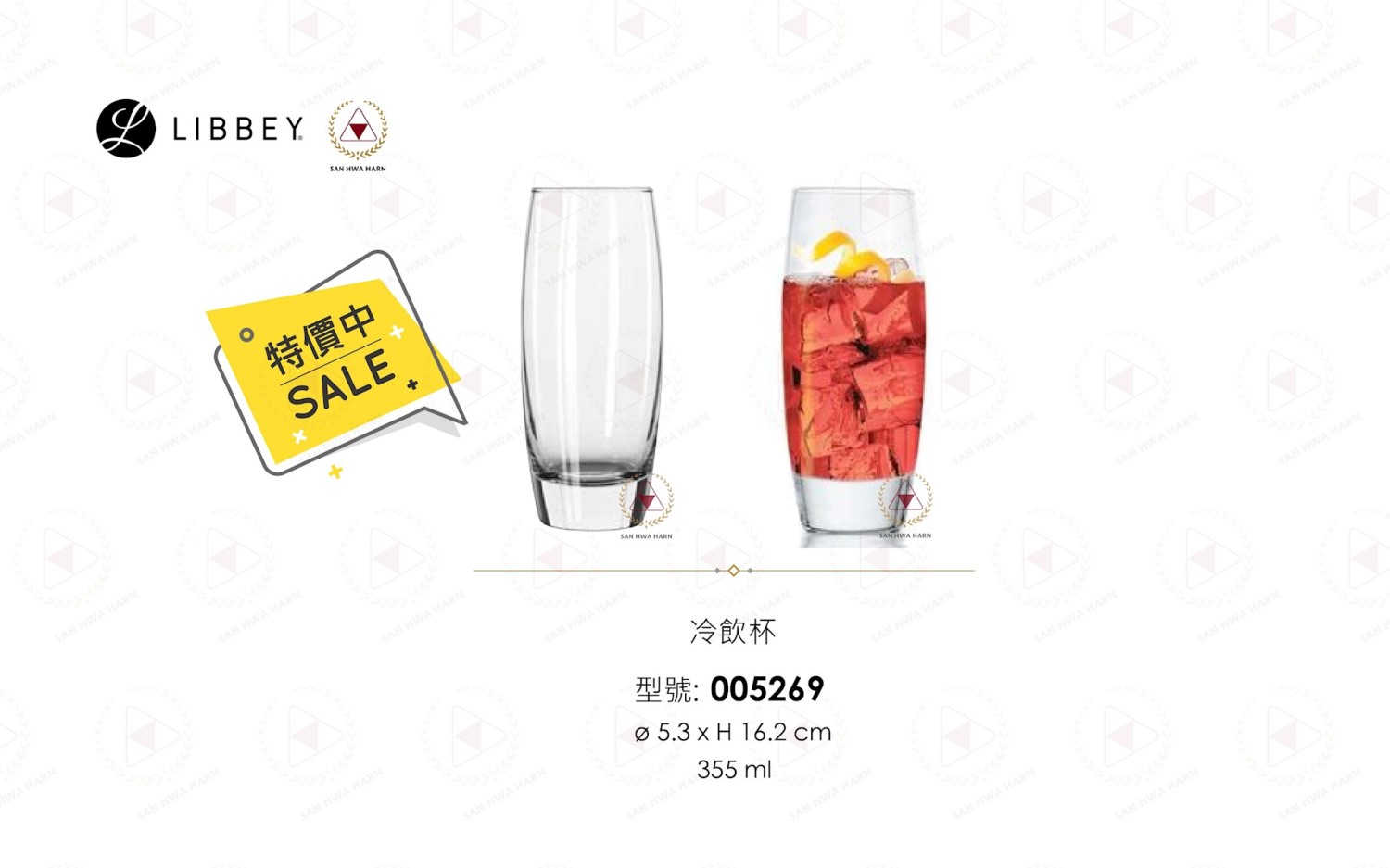libbey玻璃杯,libbey冷飲杯,冷飲杯,圓弧冷飲杯,玻璃杯,飲料杯,水杯,果汁杯,2345SR