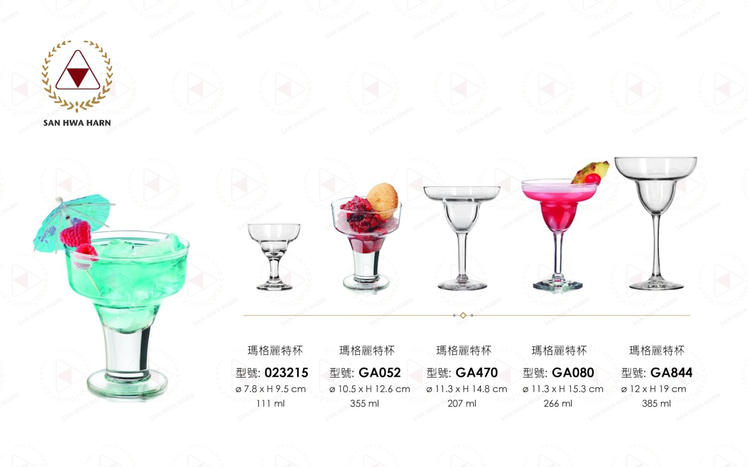 libbey玻璃杯,瑪格麗特杯,啤酒杯,冷飲杯,飲料杯,果汁杯,雞尾酒杯,調酒杯,甜點杯