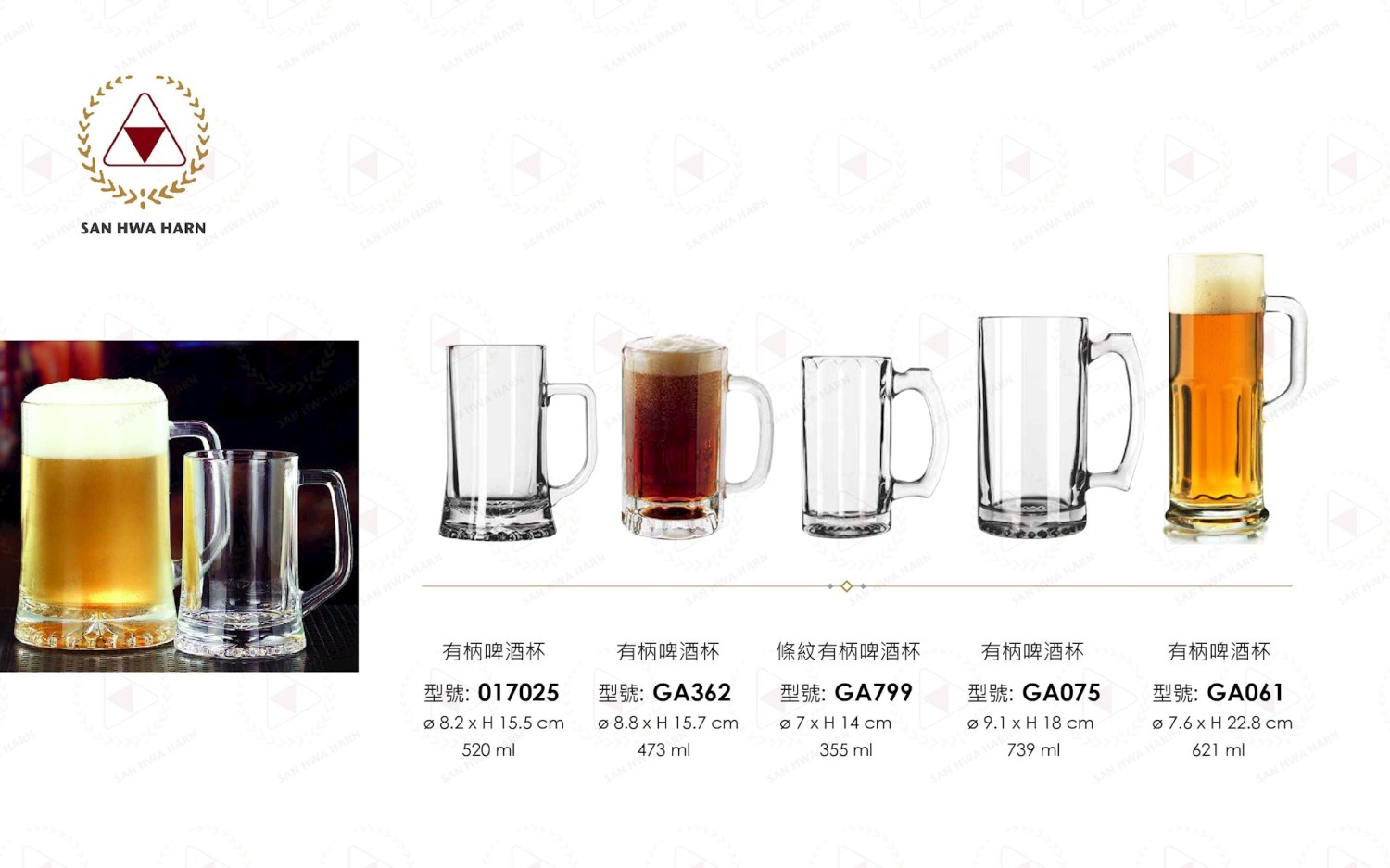 libbey玻璃杯,啤酒杯,冷飲杯,飲料杯,果汁杯,冰咖啡杯,紅茶杯,沙拉杯,有柄啤酒杯,有柄杯,馬克杯