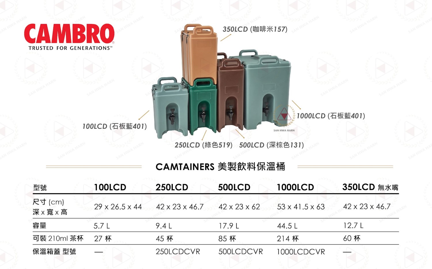 CAMBRO飲料服務保溫桶,飲料桶,保溫桶,美製飲料保溫桶,飲料機,100LCD,250LCD,350LCD,500LCD,1000LCD